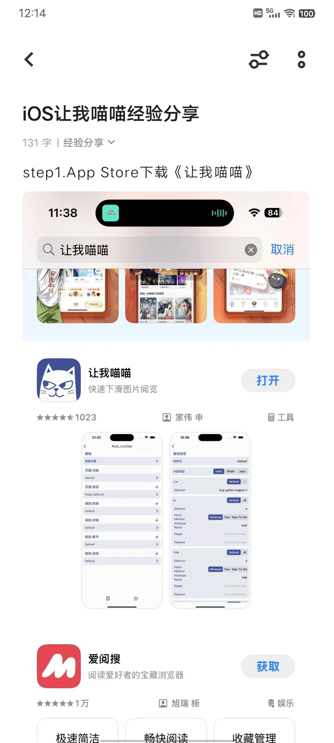 iOS 让我喵喵 经验分享（自用）