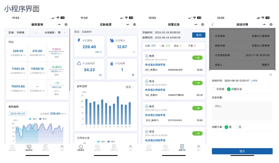 云脉开源能源管理平台