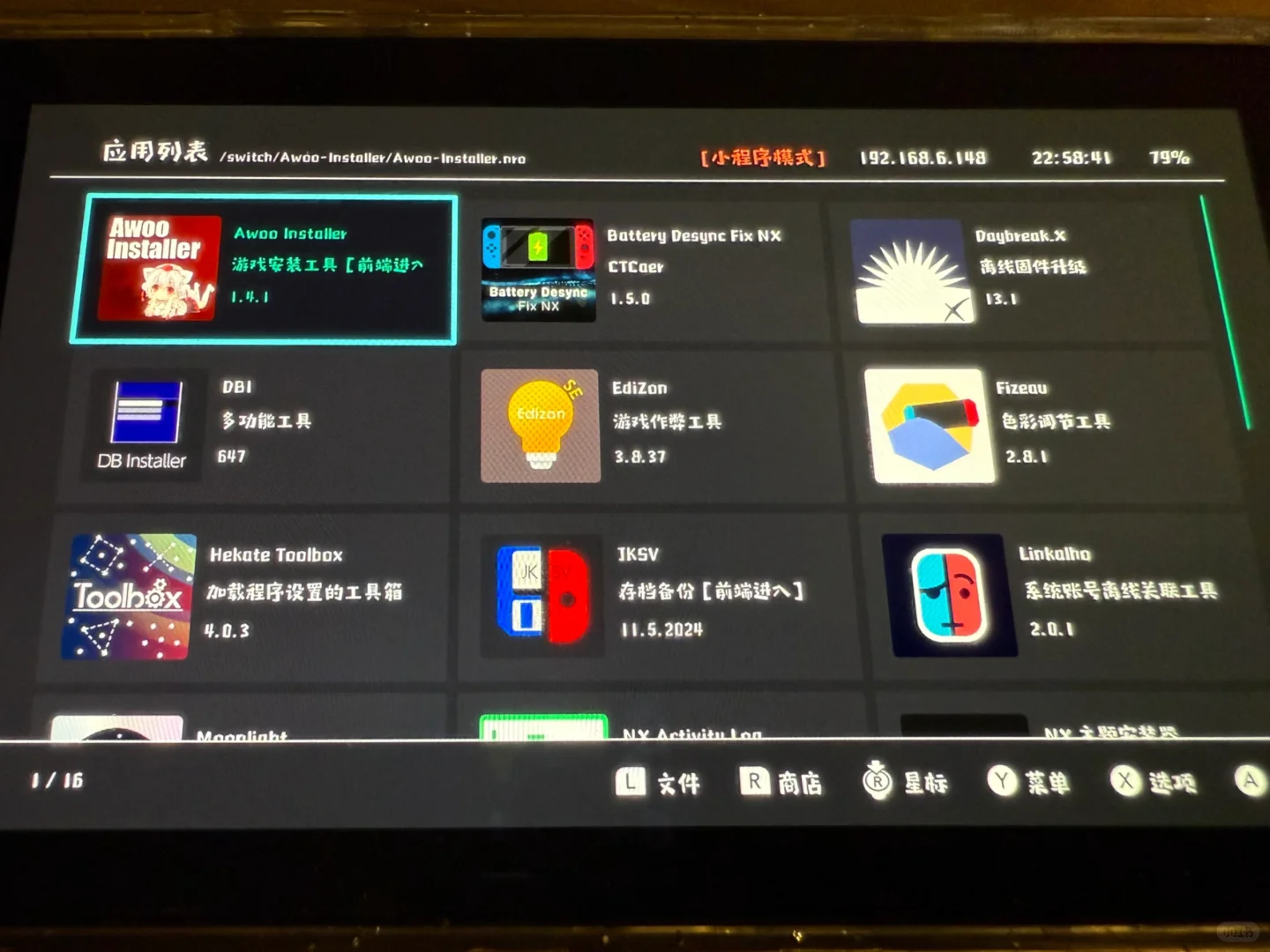 Switch最强大气层整合包部分功能展示