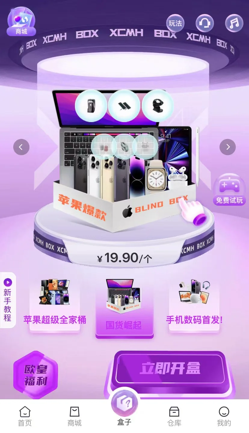 盲盒小程序APP开发搭建 定制 源码搭建