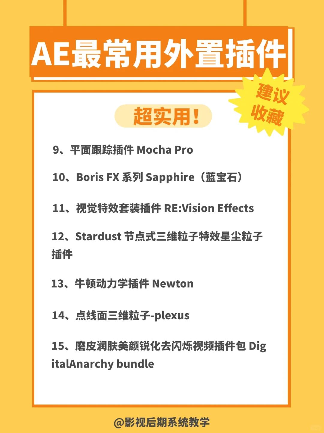 建议收藏【AE插件全攻略】常用15套插件合集