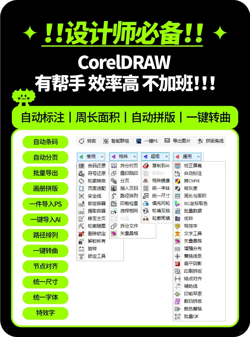 🔥CDR插件合集｜小镇青年不加班！！！！
