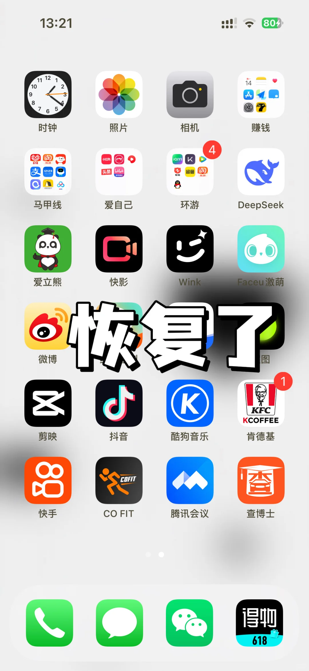 苹果手机桌面App全消失❓一招找回❗️
