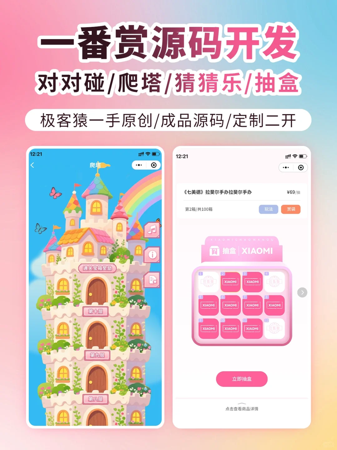 一番赏盲盒小程序App源码开发定制