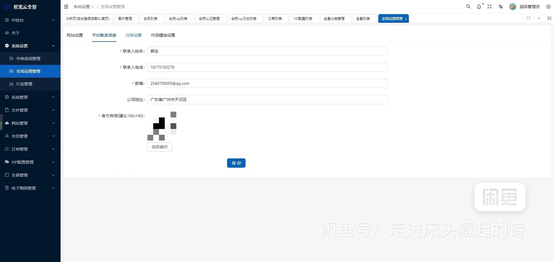 【星光云全景】720全景系统,vr全景系统