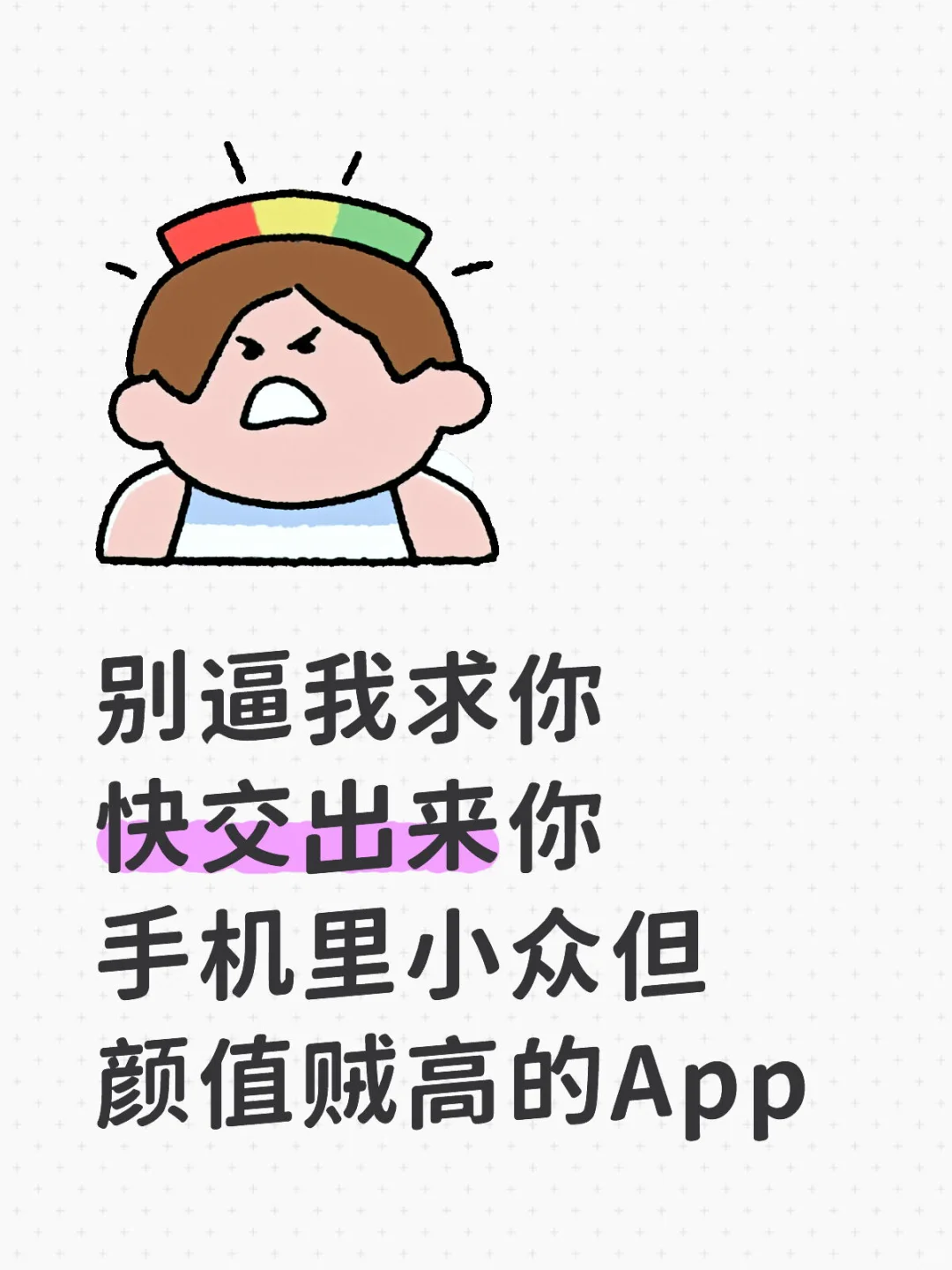 “不一定用但得留着”App大赏