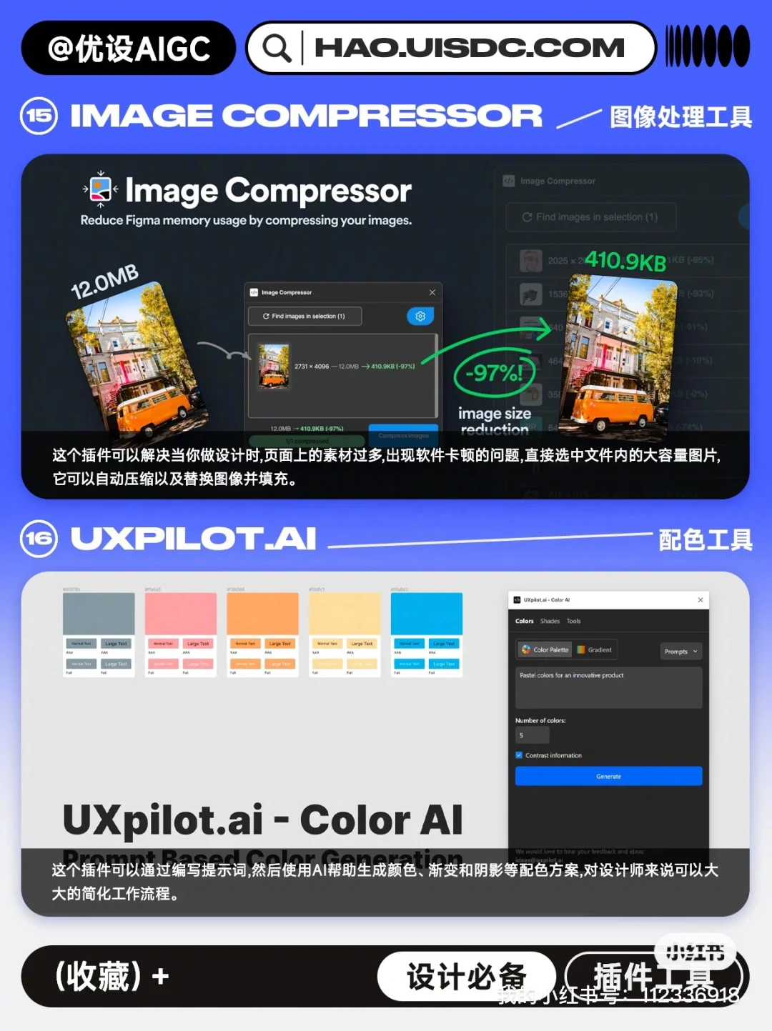 16个Figma上好用到爆炸💥的插件