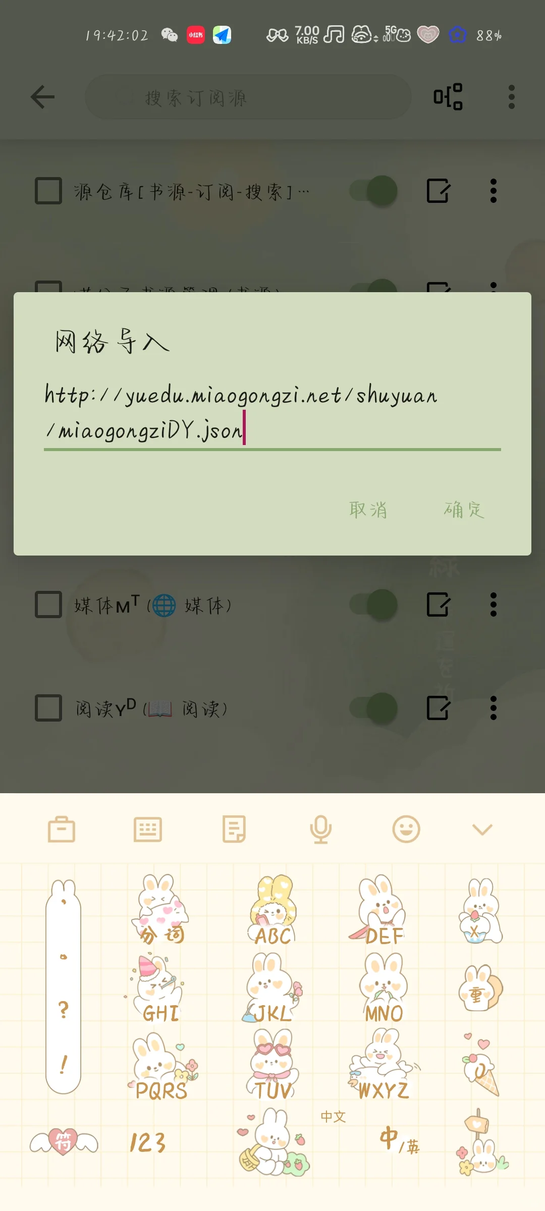 开源阅读喵公子书源管理