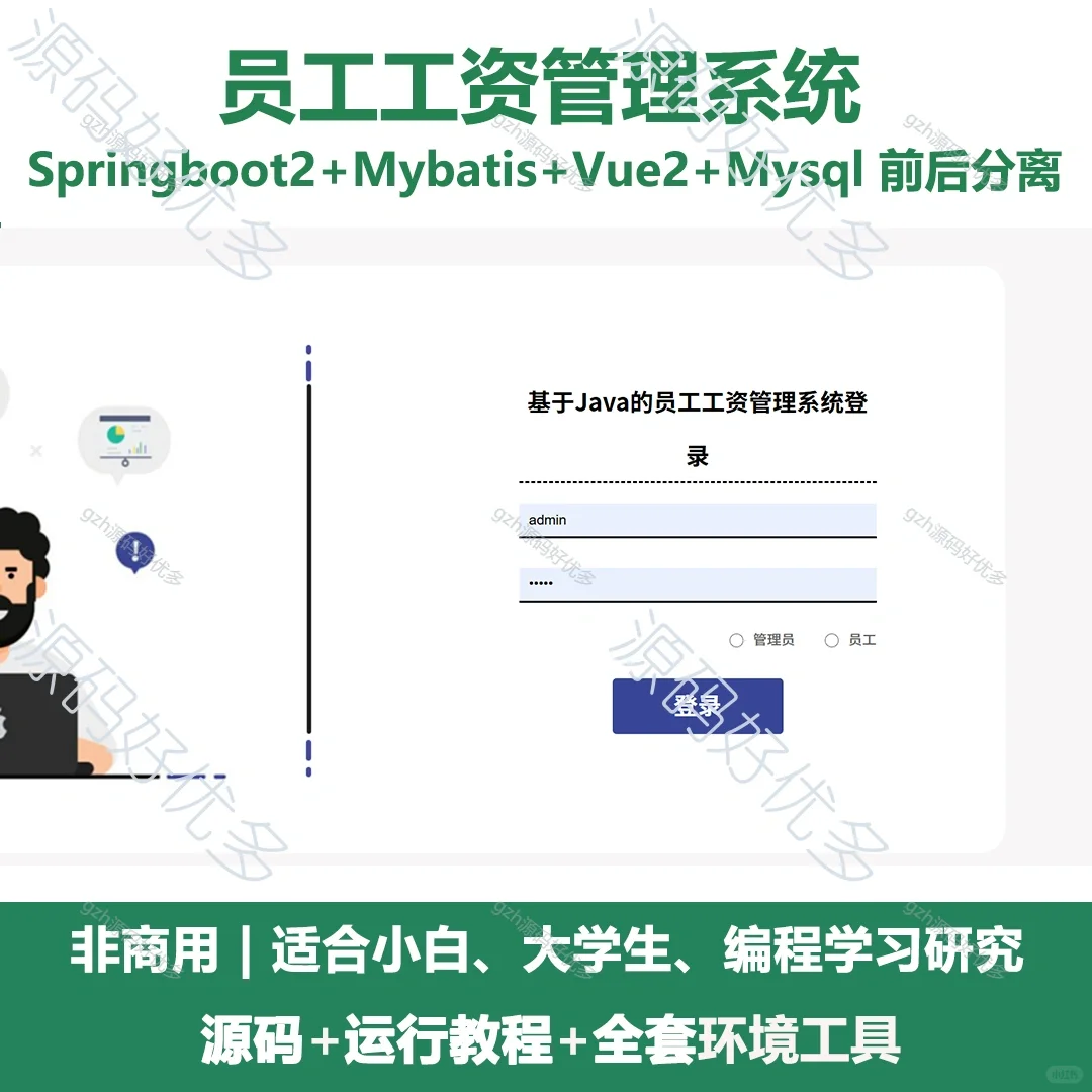 员工工资管理系统源码+LW+PPT