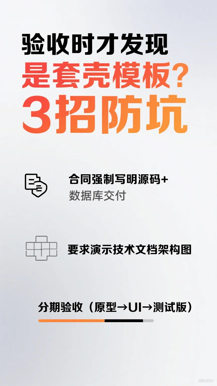 软件定制开发指南--技术与进度交付陷阱篇