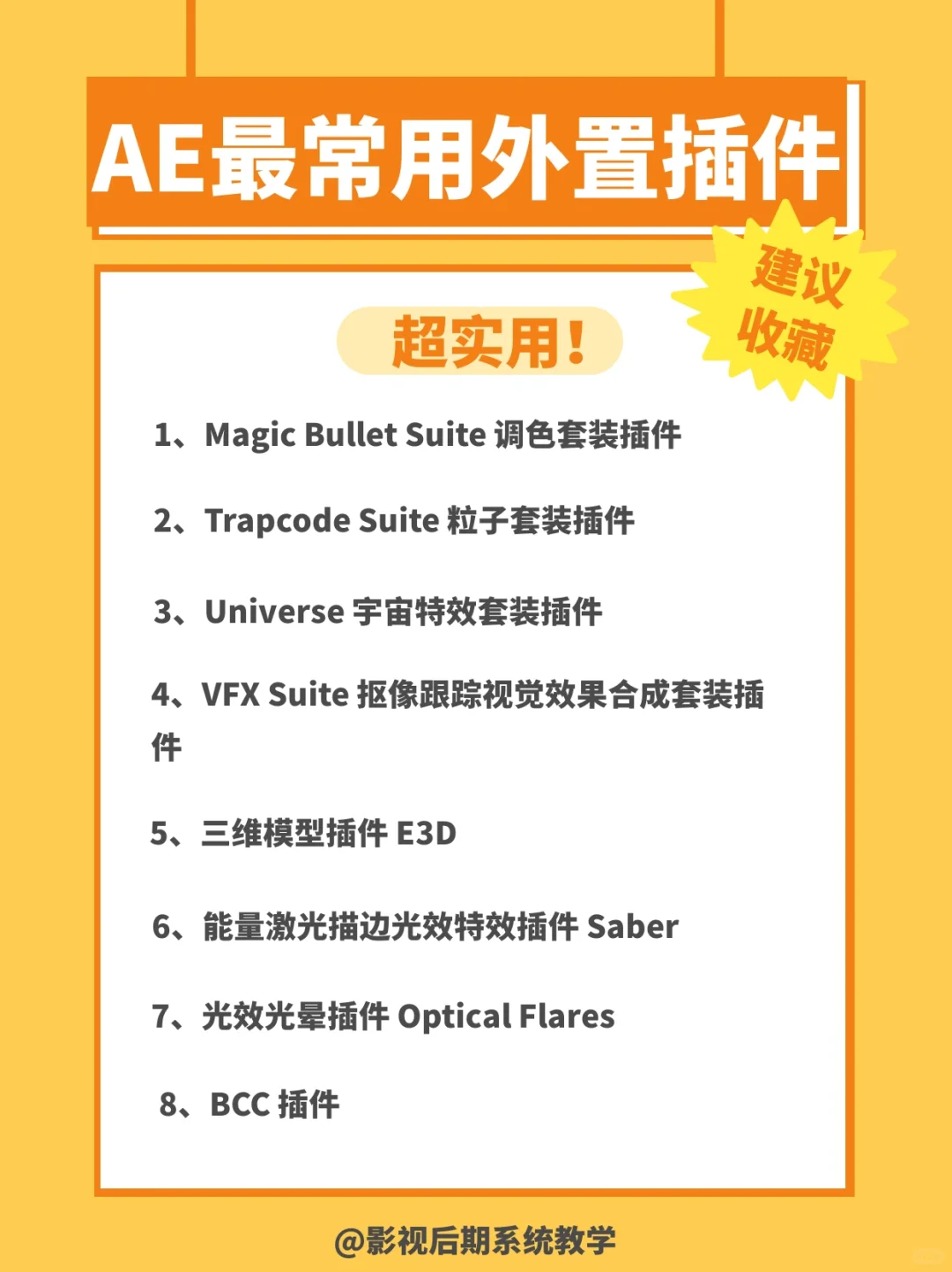 建议收藏【AE插件全攻略】常用15套插件合集