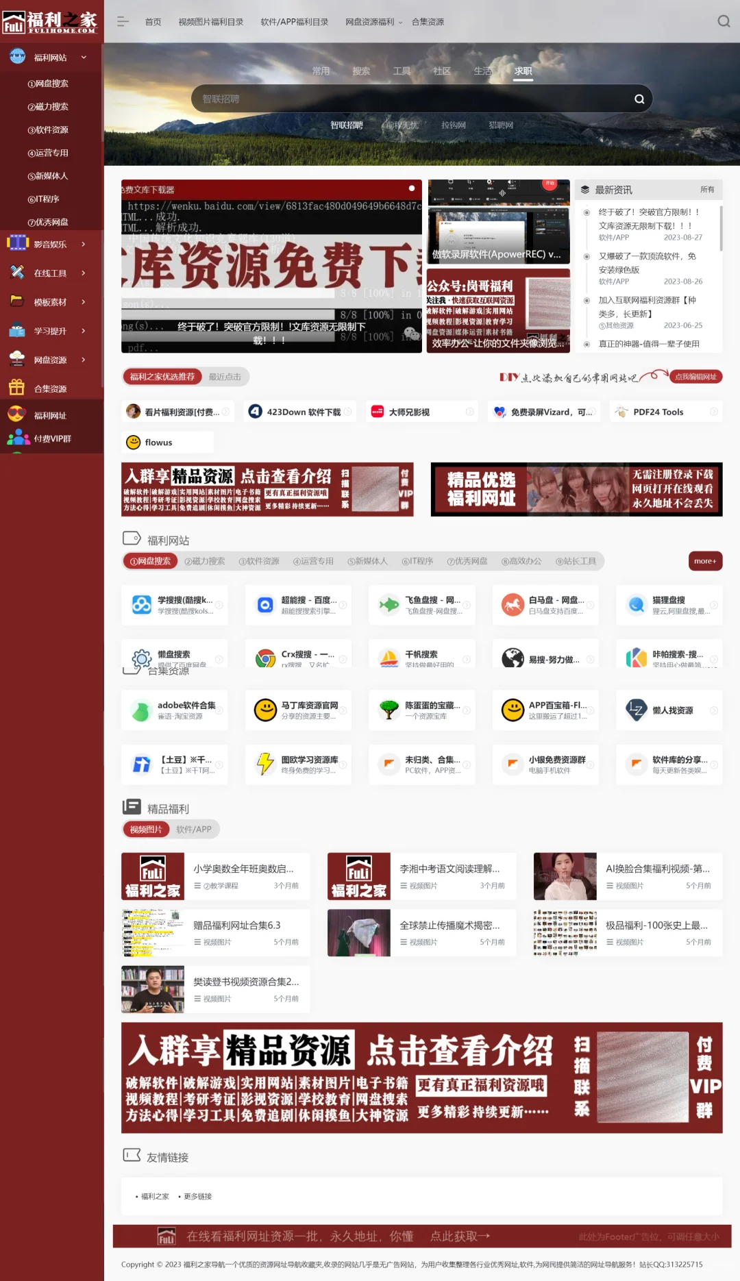 网址导航源码带后台带数据库用户带广告位