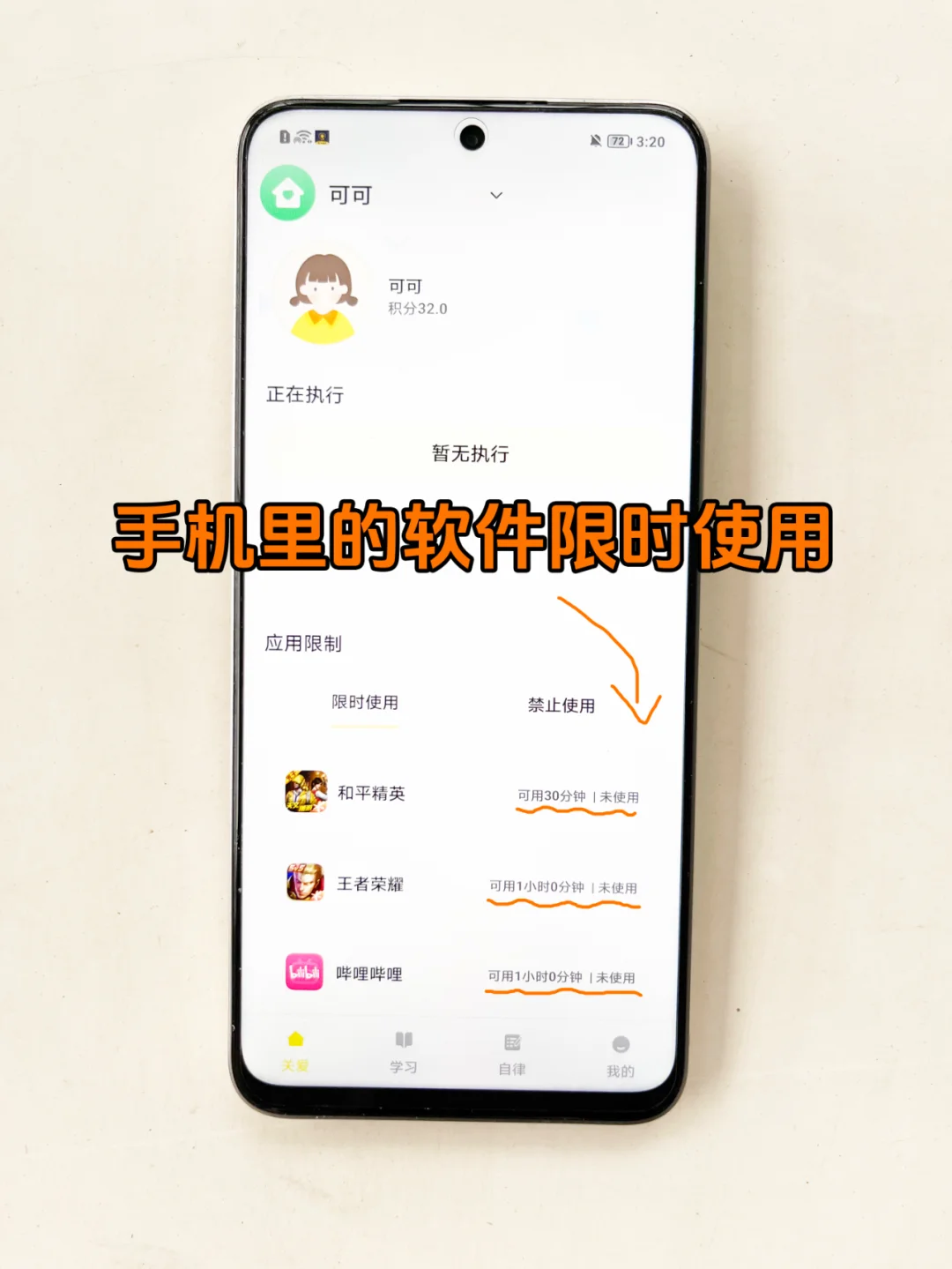 当我给孩子手机安装上了自律软件