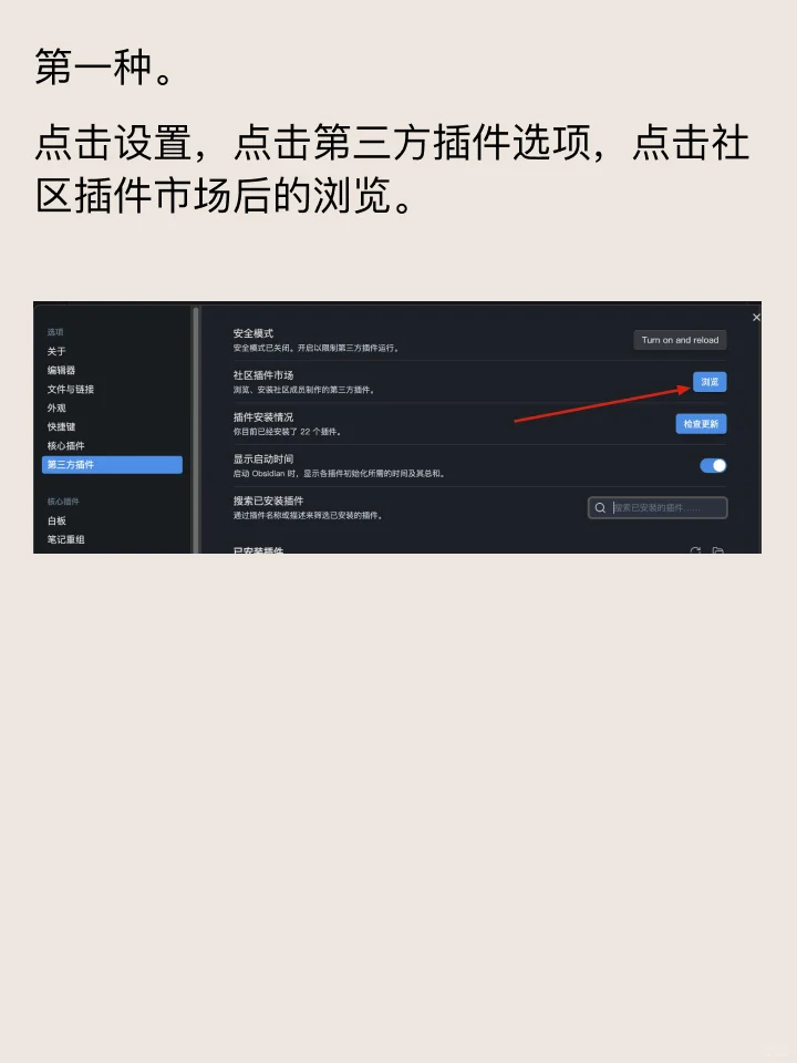 如何在Obsidian中下载使用插件？