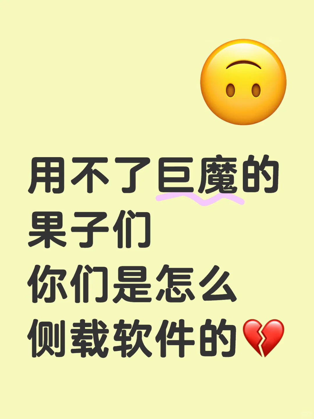 失去了巨魔，感觉天都塌了