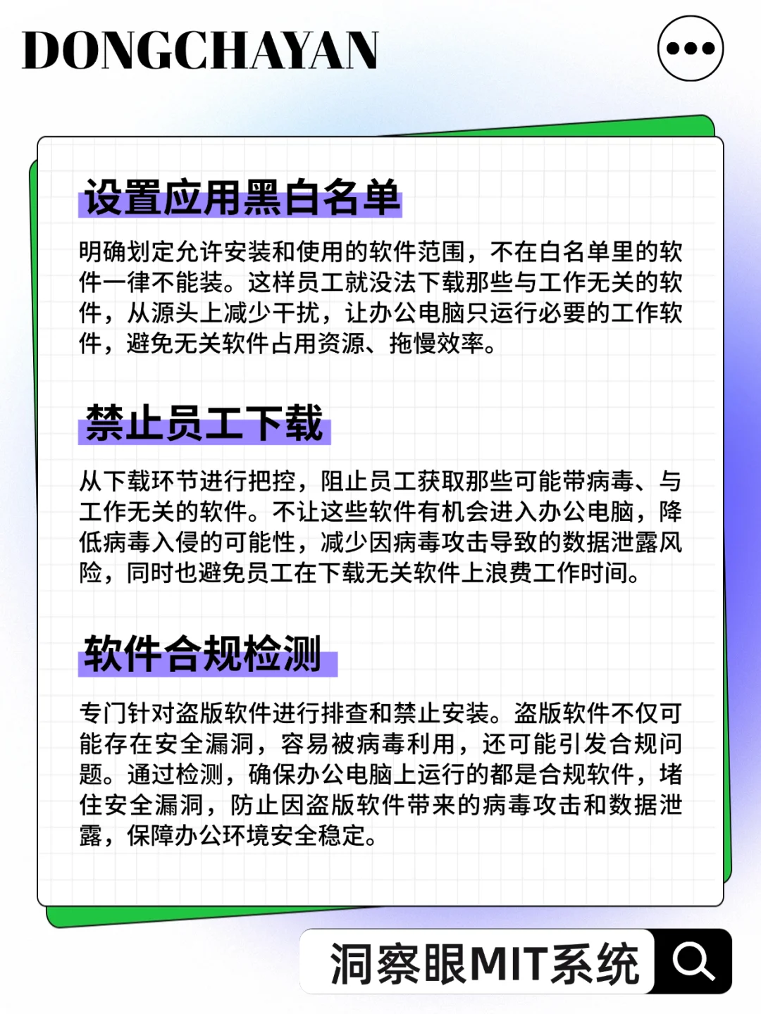 办公电脑乱装软件？病毒泄密效率低！