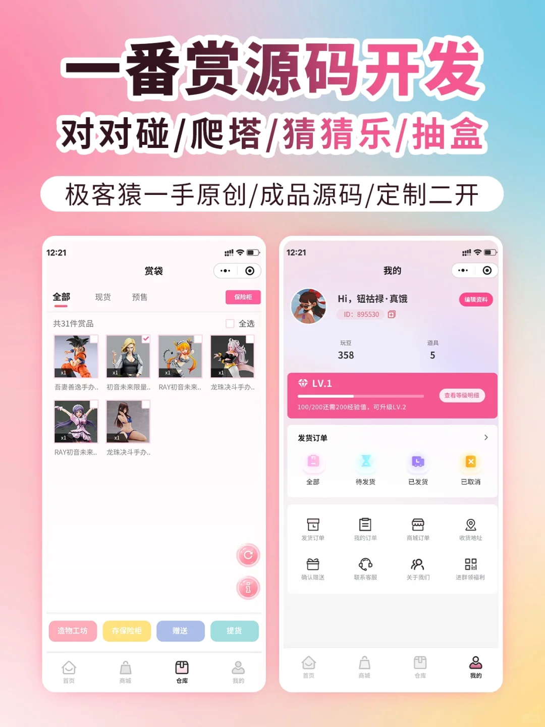 一番赏盲盒小程序App源码开发定制