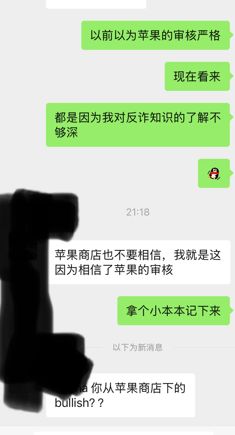 原来苹果商城也有诈骗APP