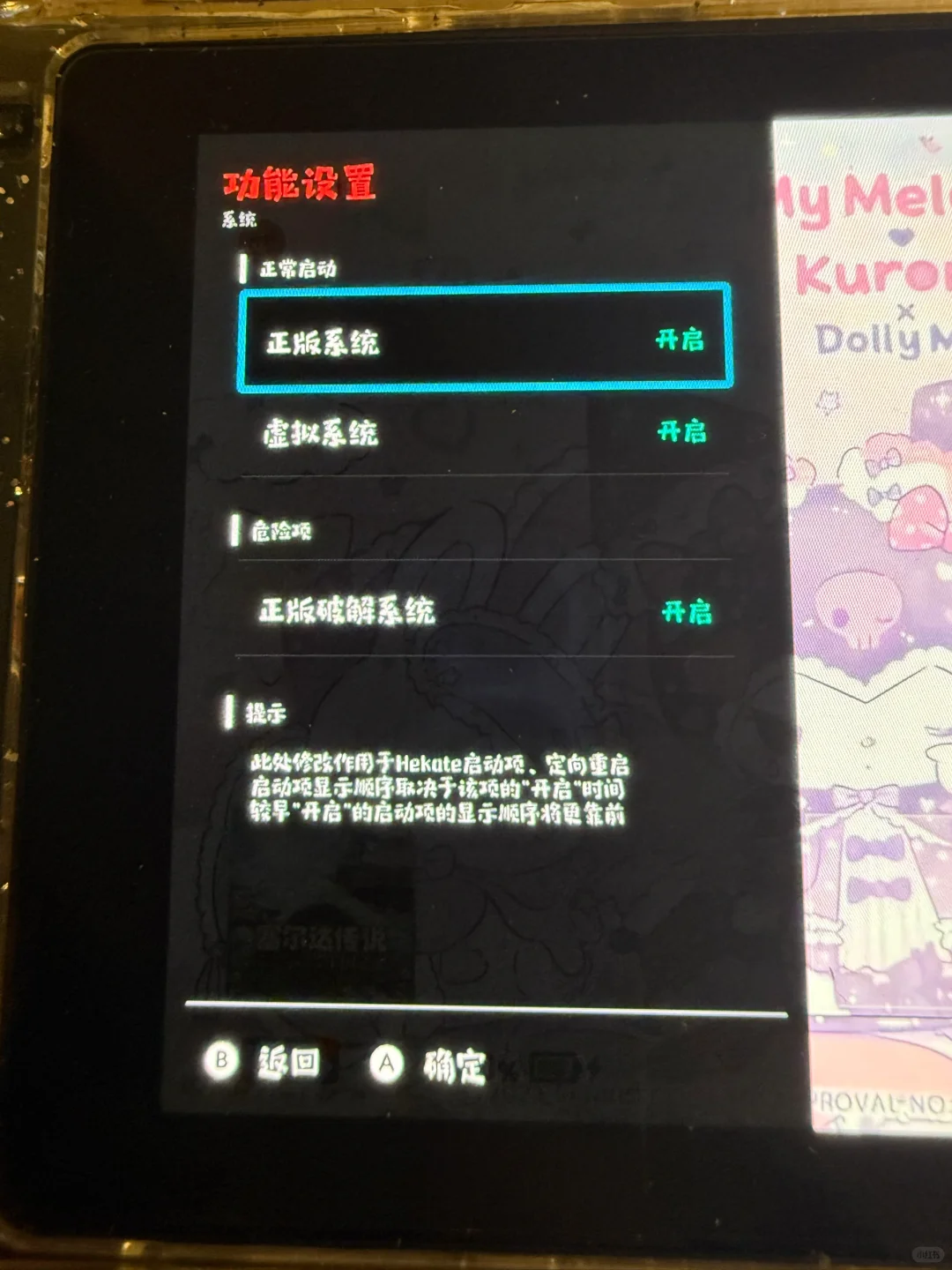 Switch最强大气层整合包部分功能展示