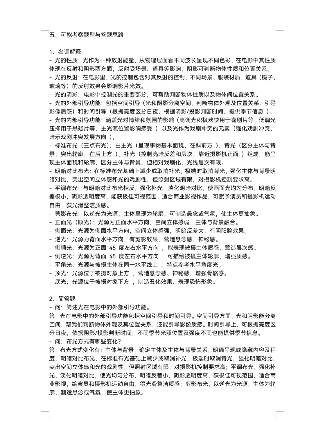 电影概论 学习笔记