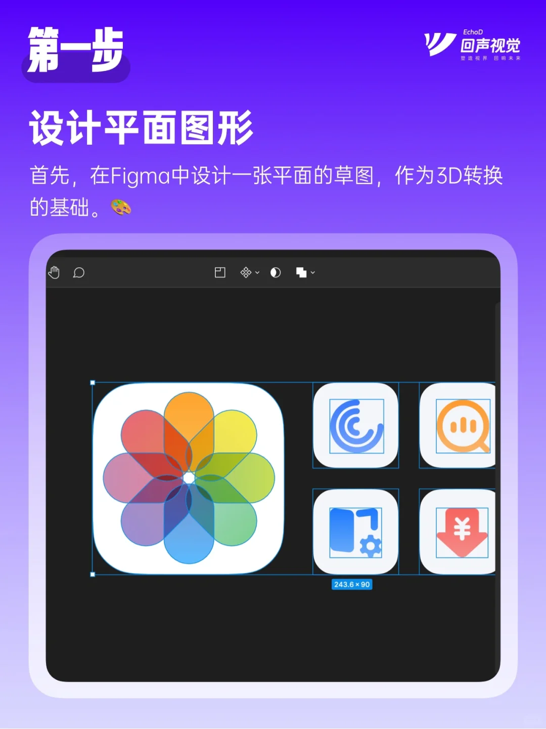 3分钟图标变3D-Figma 3D插件体验！✨