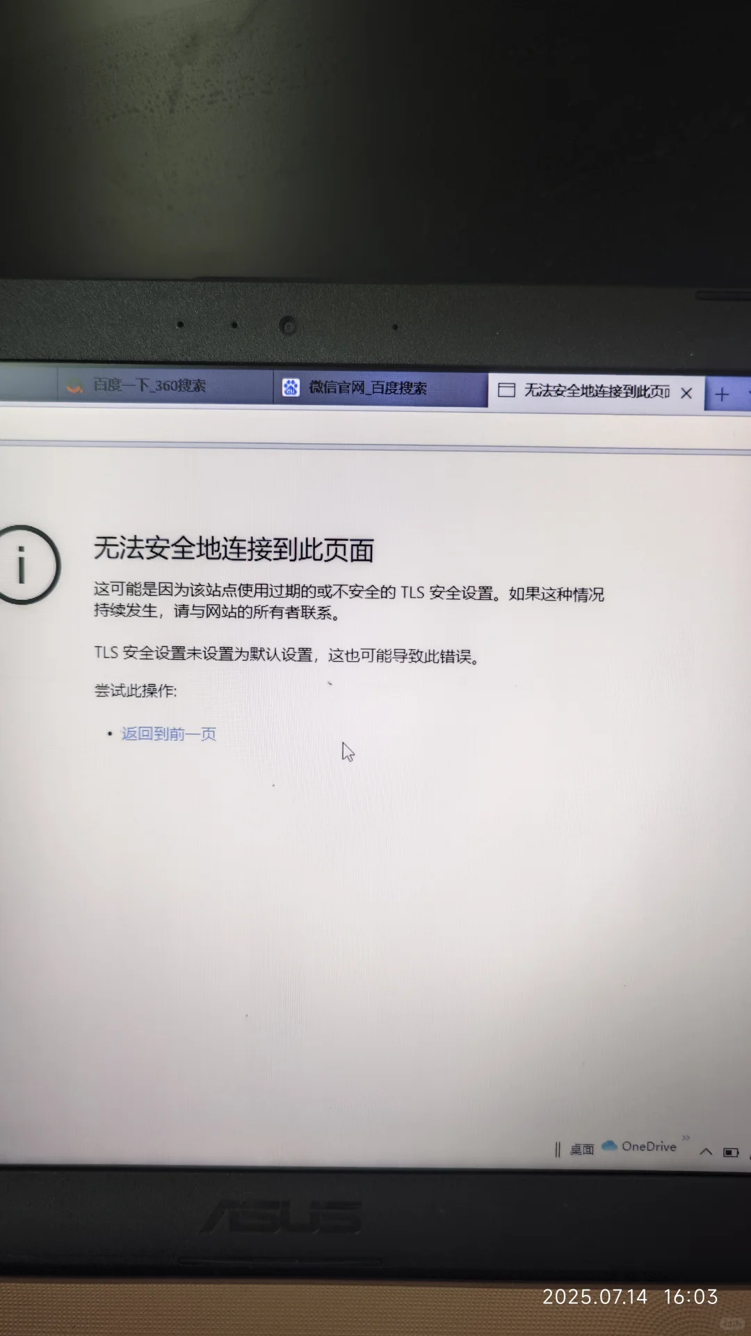 求助电脑下载微信软件