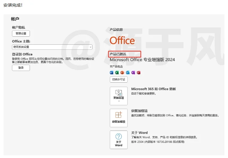 Office365免费版安装包，激活教程