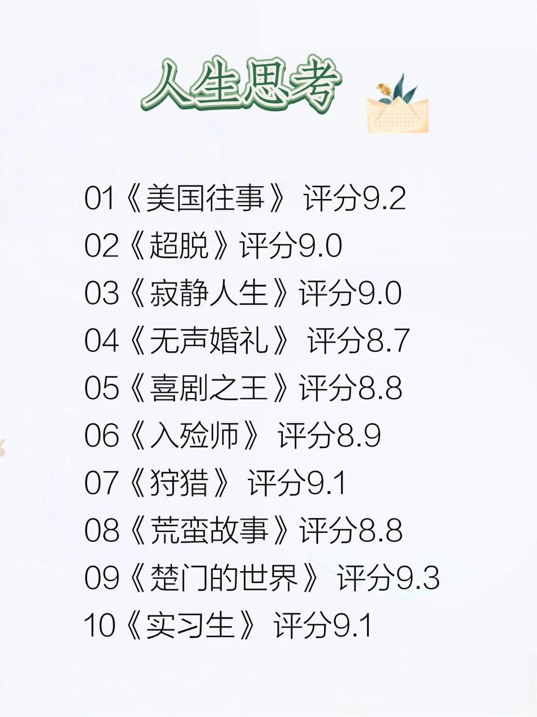 周末放松｜60部必看治愈电影推荐