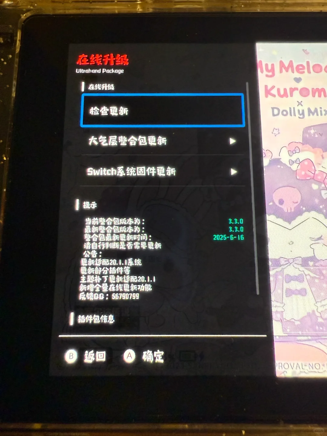 Switch最强大气层整合包部分功能展示