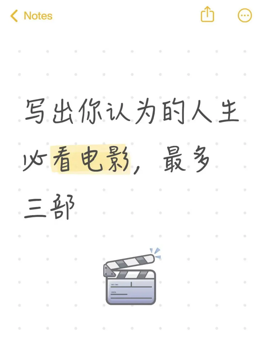 写出你认为的人生必看电影，最多三部