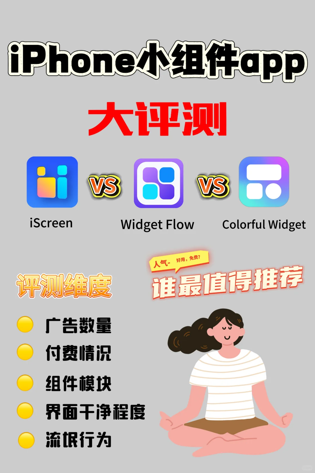 小组件app大评测，谁最适合你？