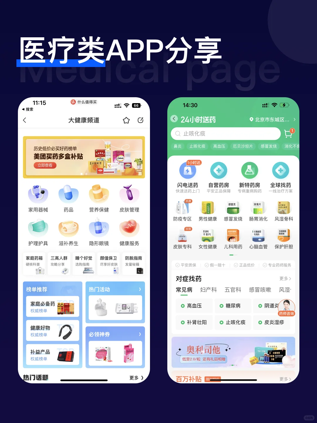 APP医疗类界面分享