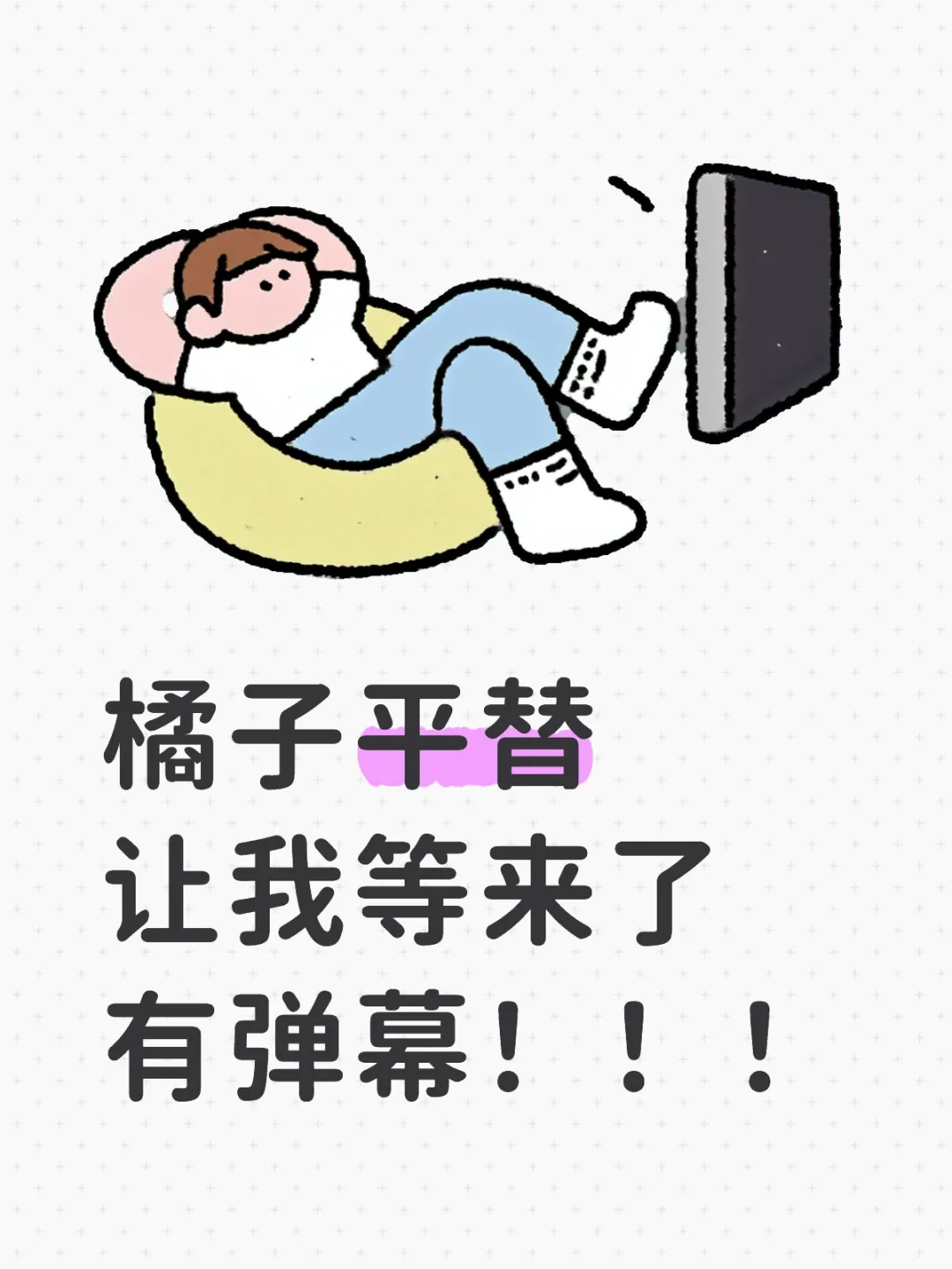 🥳🥳橘子🍊平替真的好用！