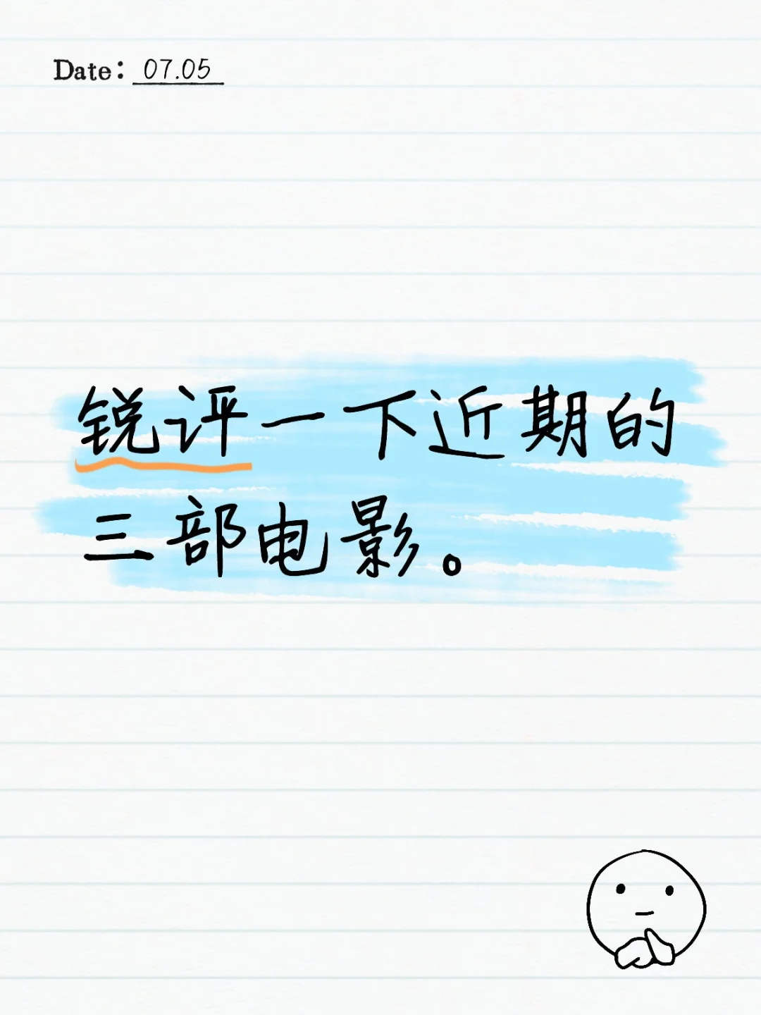 近期三部电影评价