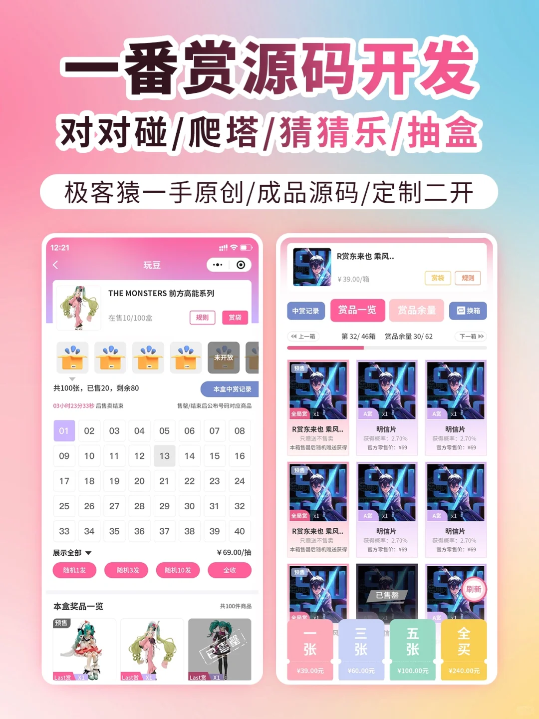 一番赏盲盒小程序App源码开发定制