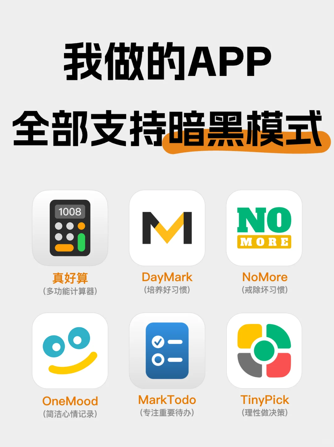 我做的APP，全部支持暗黑模式🌘