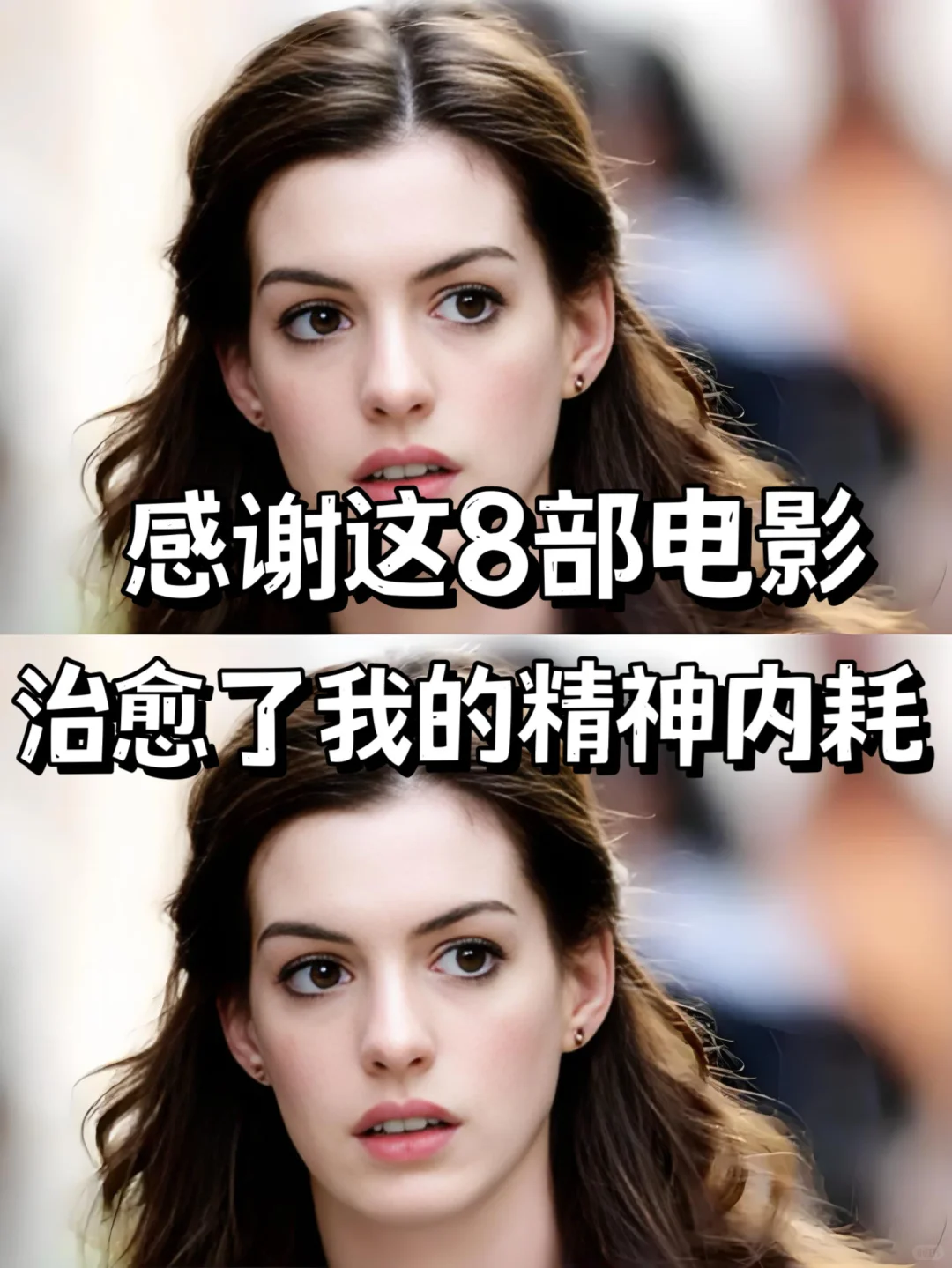 心情烦躁时，请狂刷这8部电影治愈自己❗️