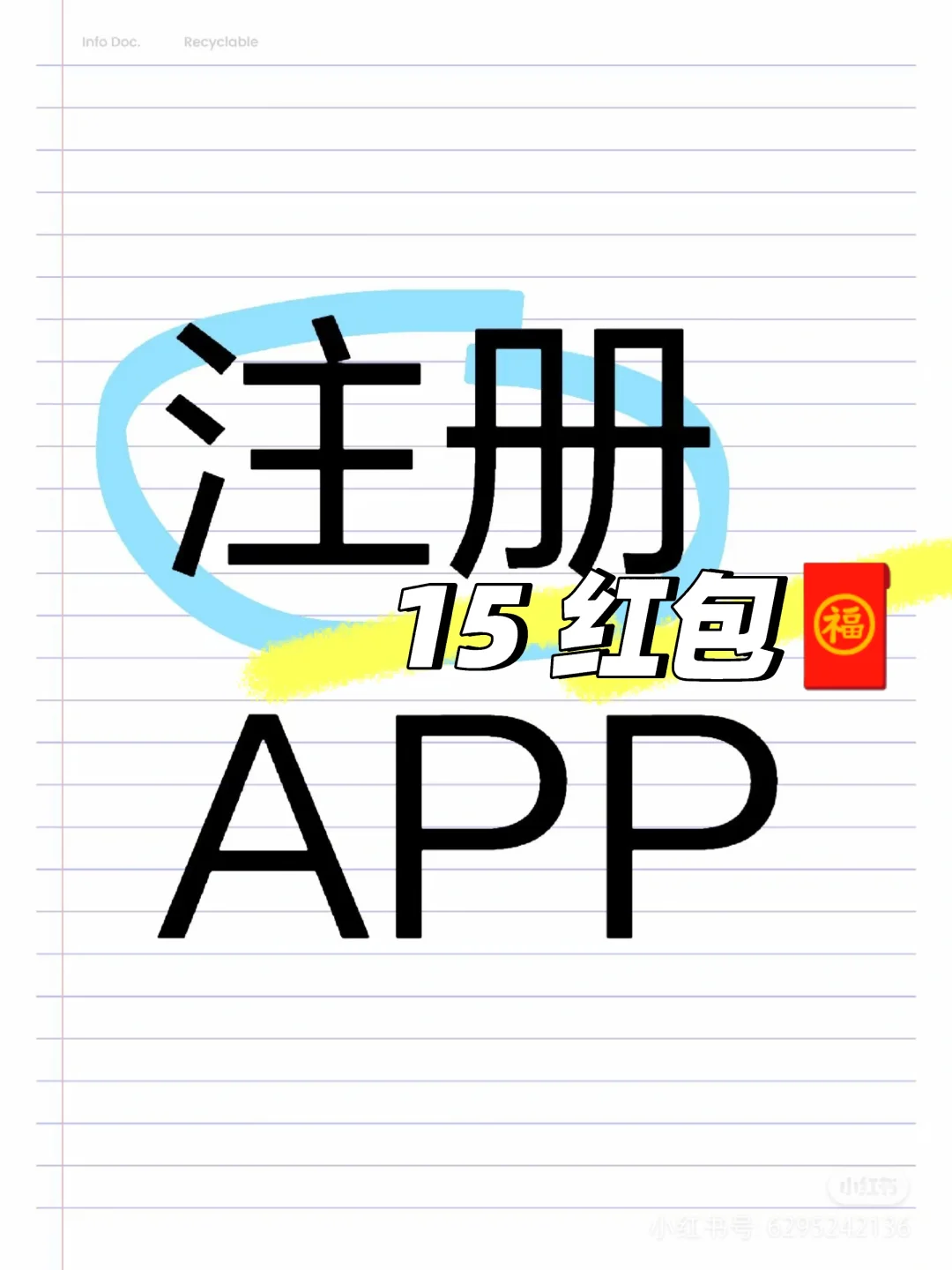 简单注册 冷门 app