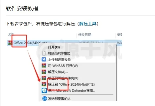 Office365免费版安装包，激活教程
