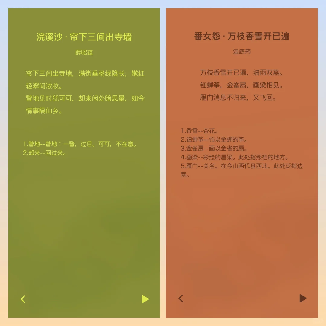 绝美小众配色App！日本传统色&华美诗词