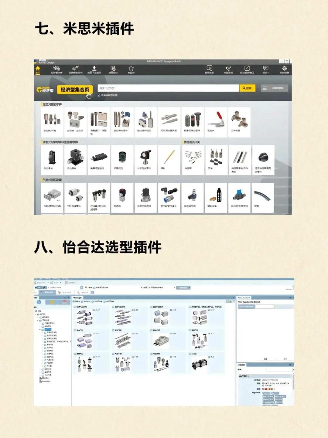🔥机械人必备设计插件及软件！