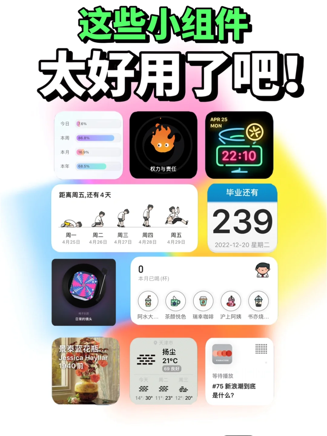 小组件种草合集｜怎么会这么好用又好看啊‼️