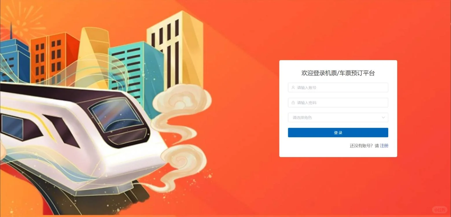 软件工程课设-机票预订系统