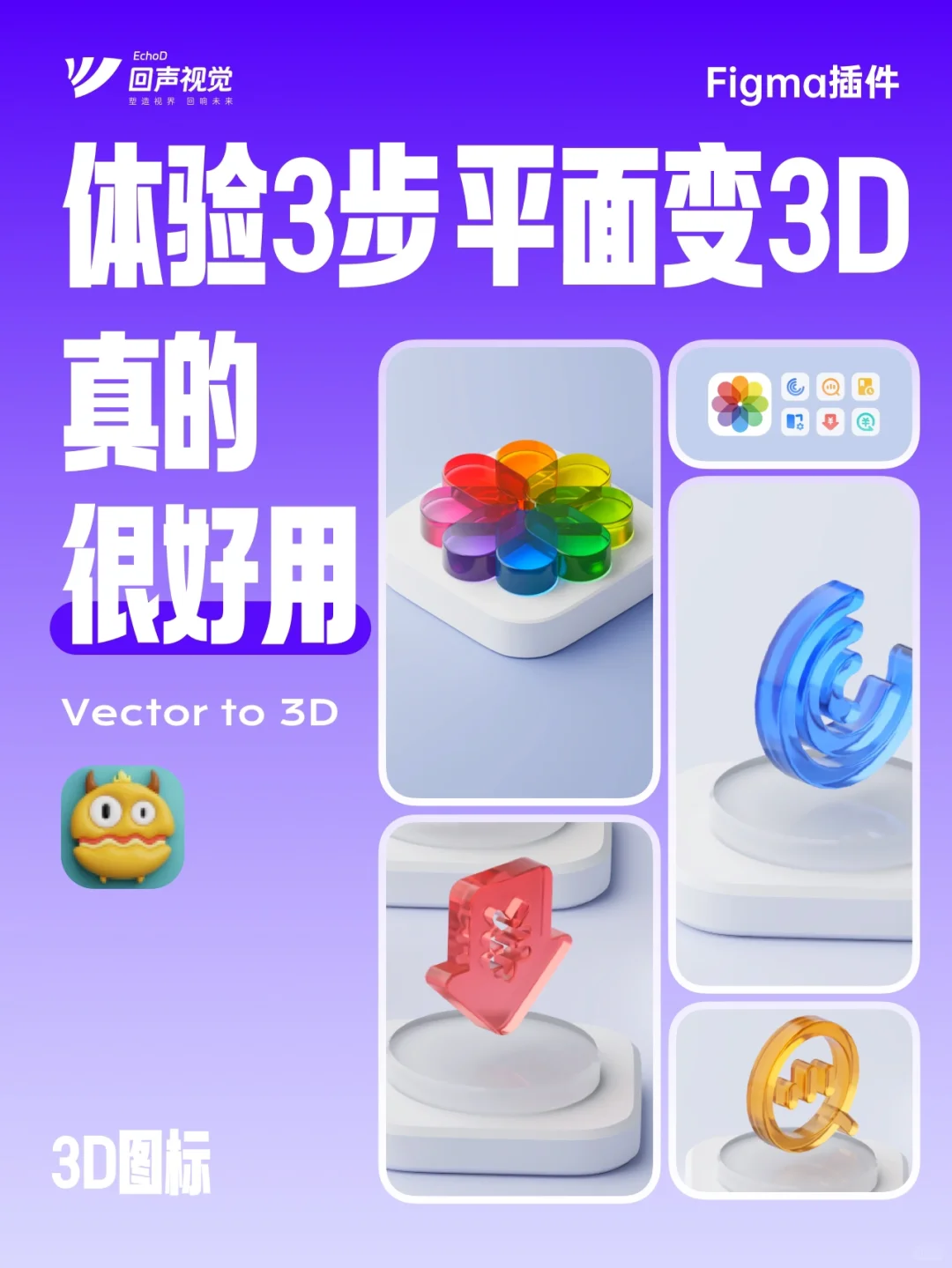 3分钟图标变3D-Figma 3D插件体验！✨