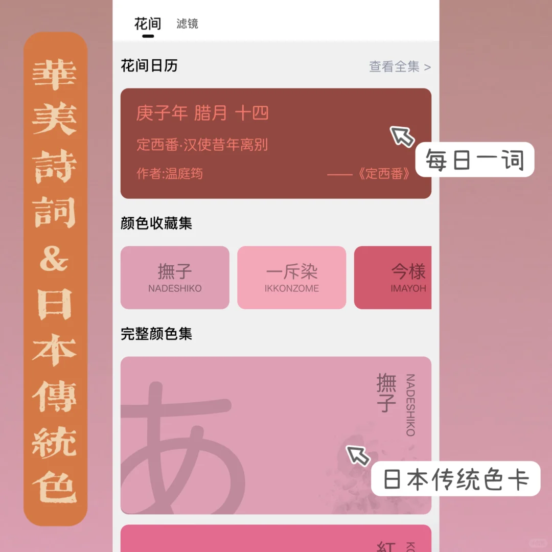 绝美小众配色App！日本传统色&华美诗词