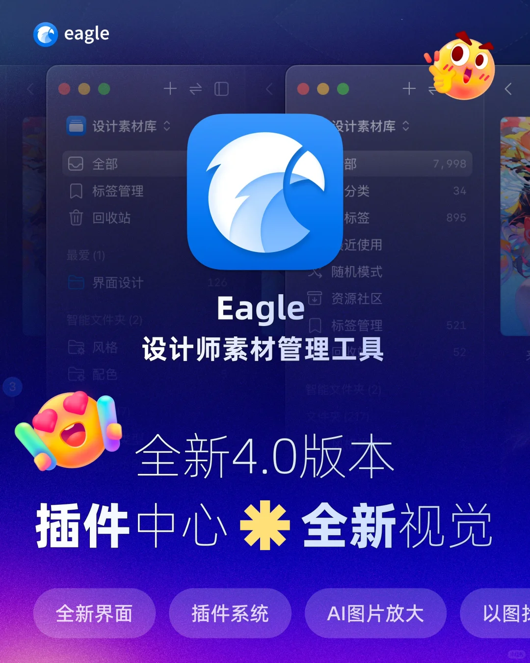 🔥Eagle4.0终于上线，这些插件让你效率翻倍