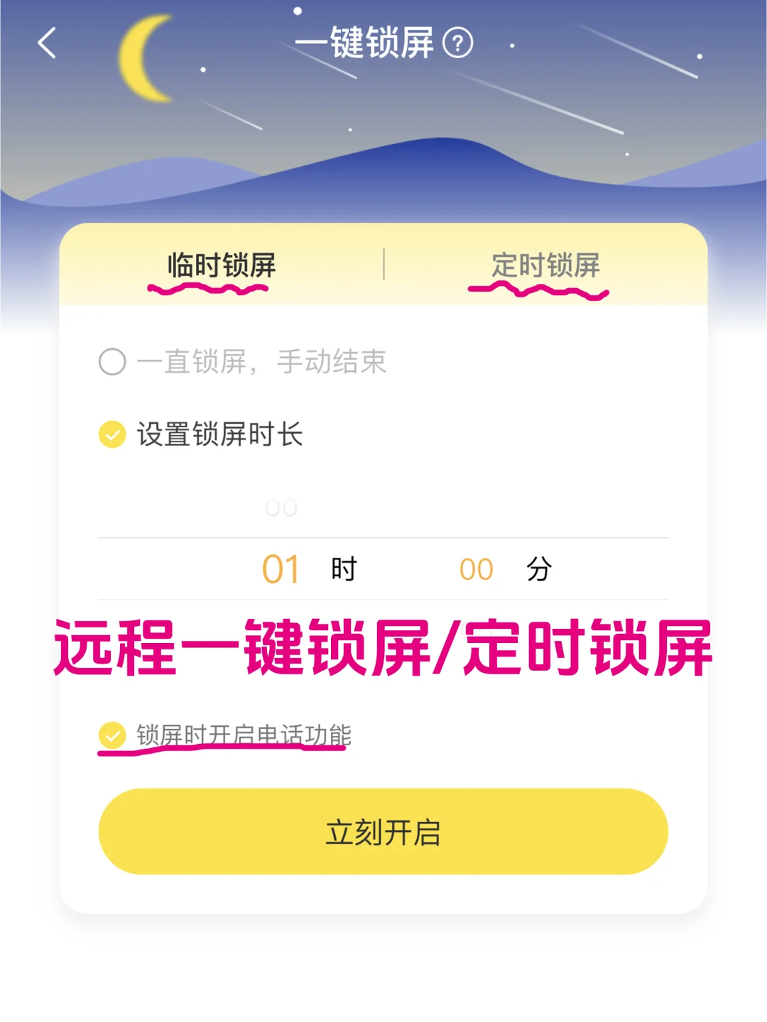 我宣布！这个手机管控软件是家长YYDS