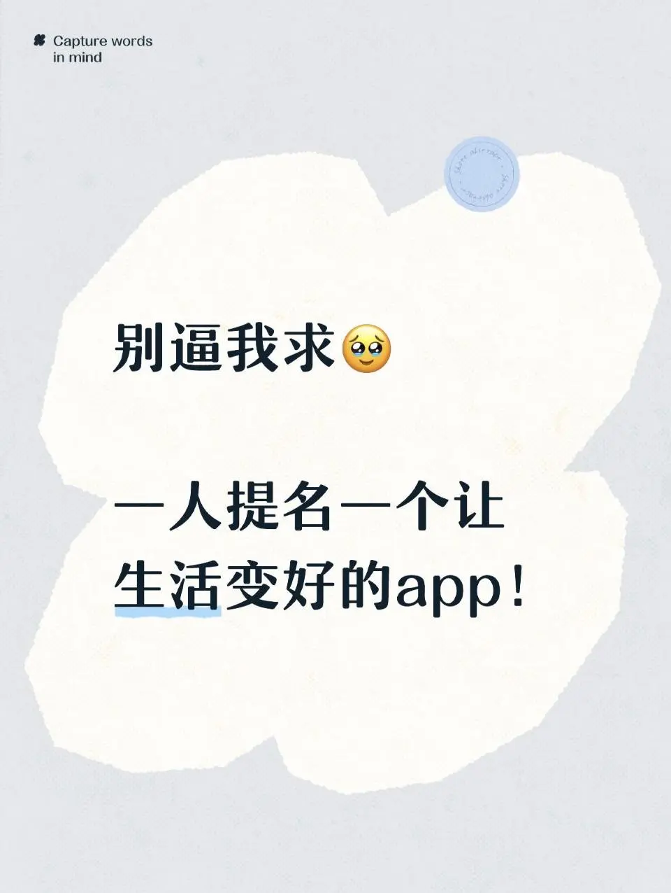 一人提一个让生活变好的app！