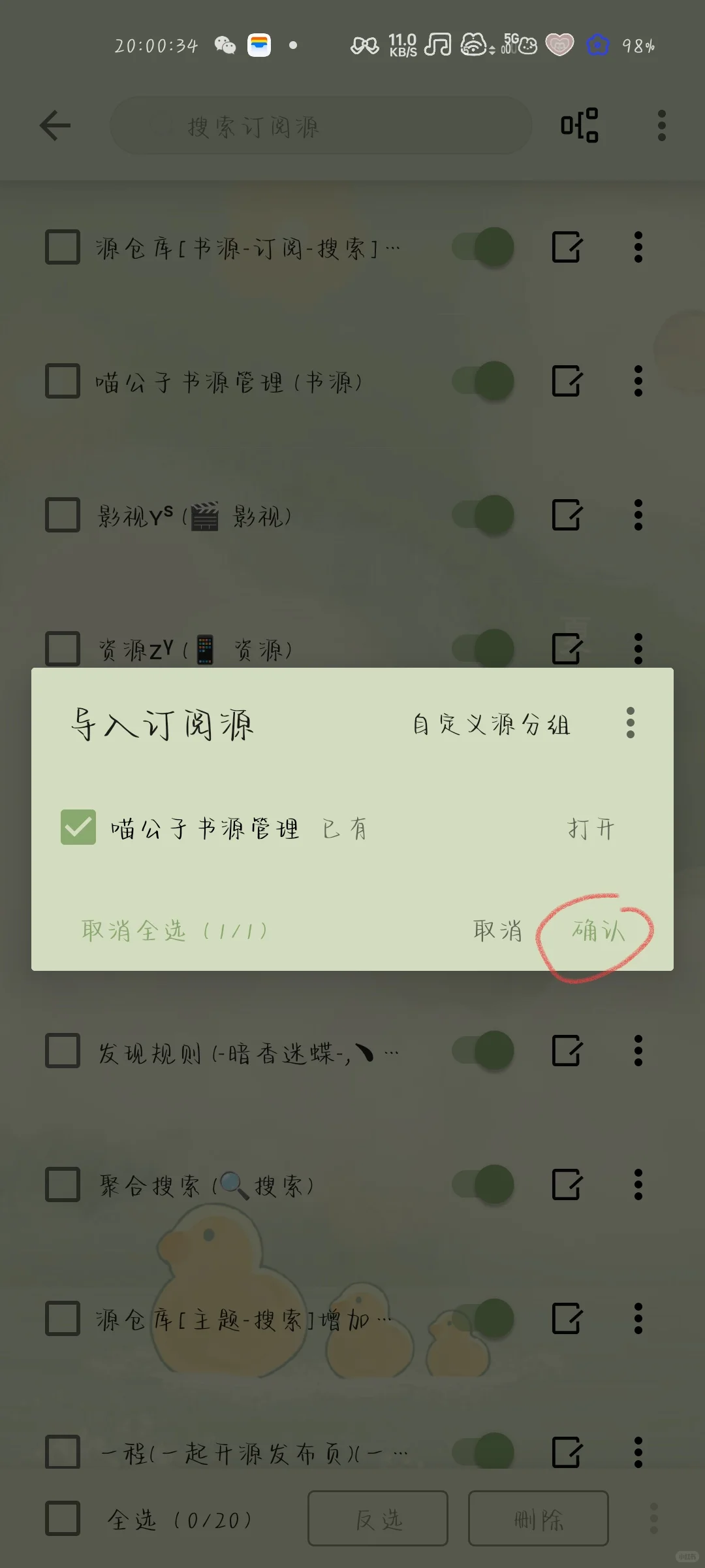 开源阅读喵公子书源管理