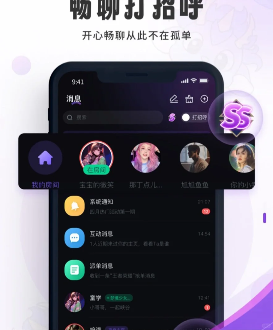 项目转让/寻求合伙人 - 语音社交APP